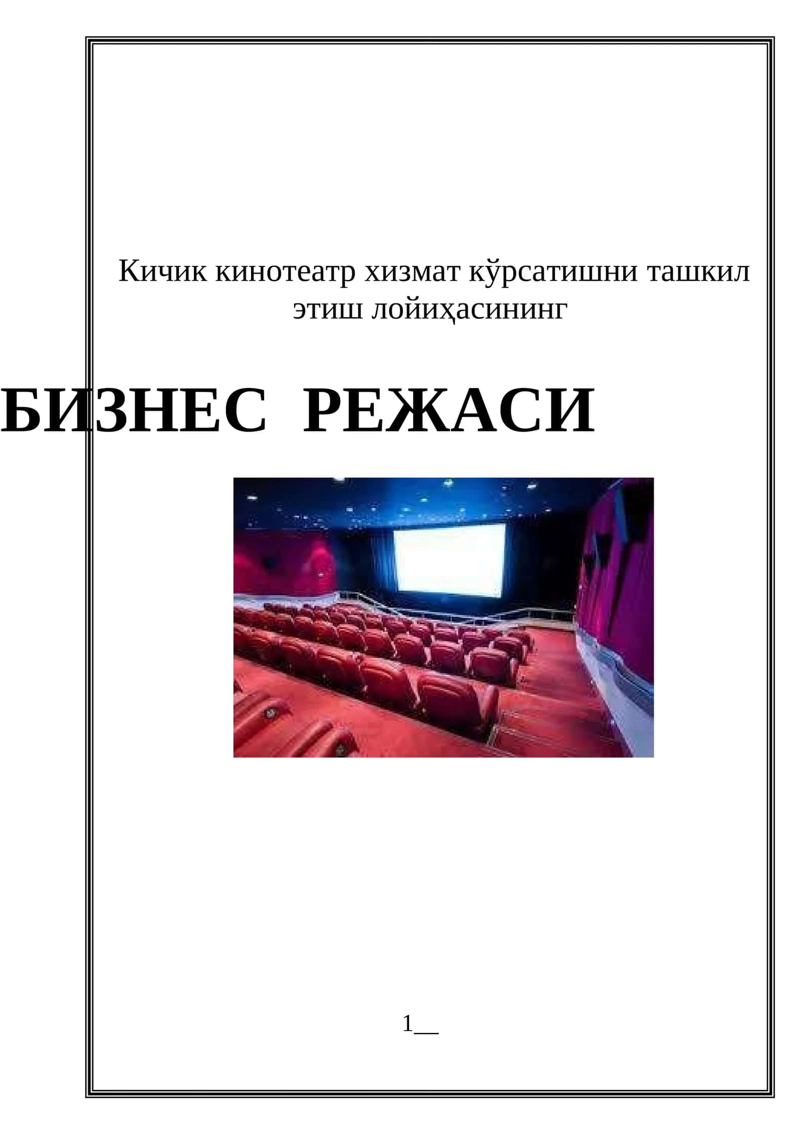 Кичик кинотеатр Biznes reja 1
