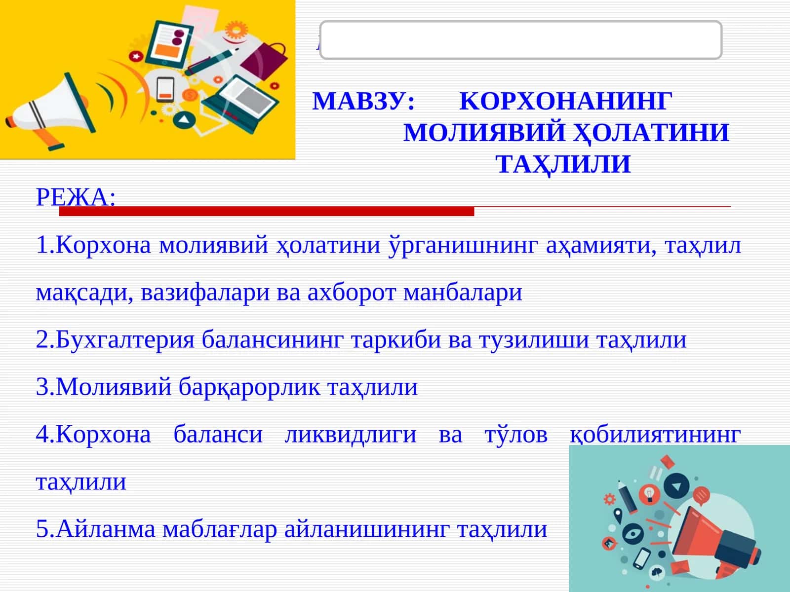 КОРХОНАНИНГ МОЛИЯВИЙ ҲОЛАТИНИ ТАҲЛИЛИ 1