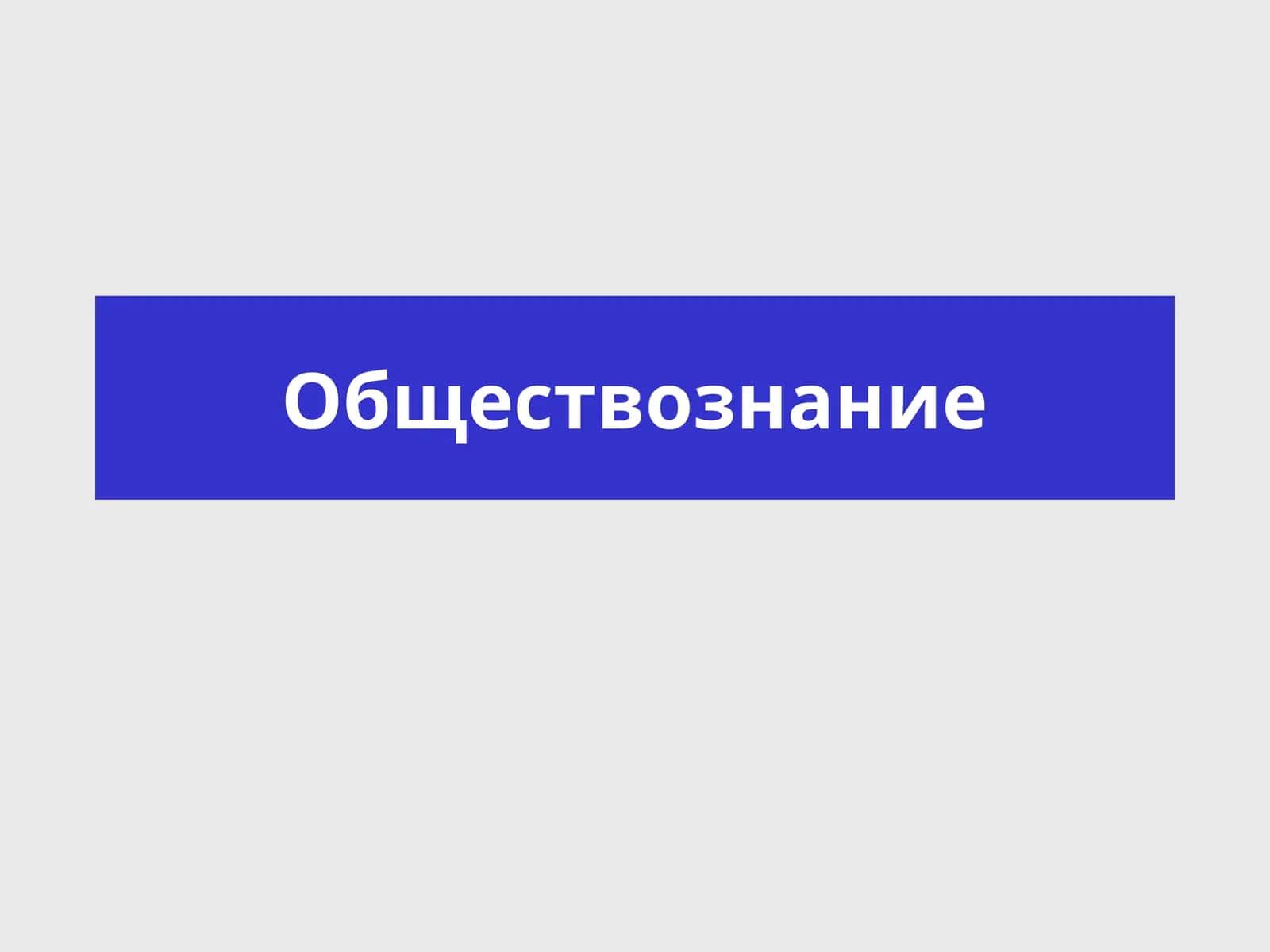 Основная проблема и вопросы экономики 1