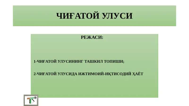ЧИҒАТОЙ УЛУСИДА ИЖТИМОИЙ-ИҚТИСОДИЙ ҲАЁТ 1