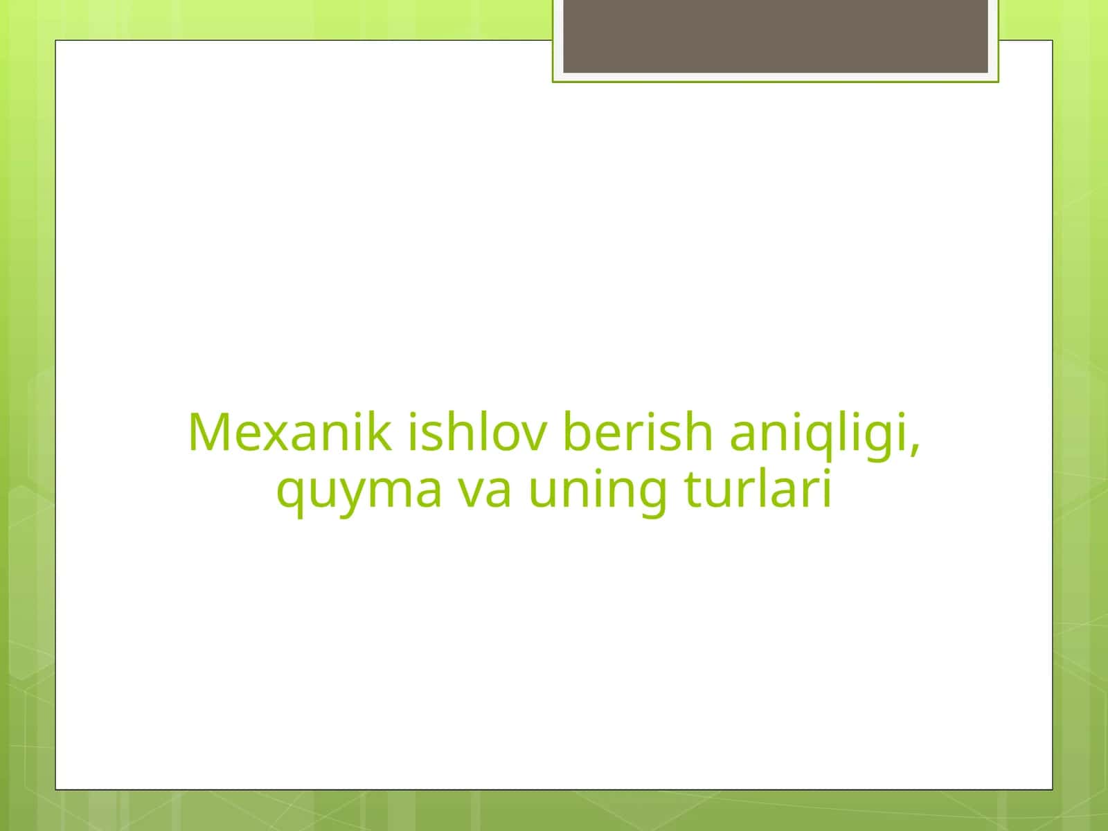 Mexanik ishlov berish aniqligi, quyma va uning turlari 1
