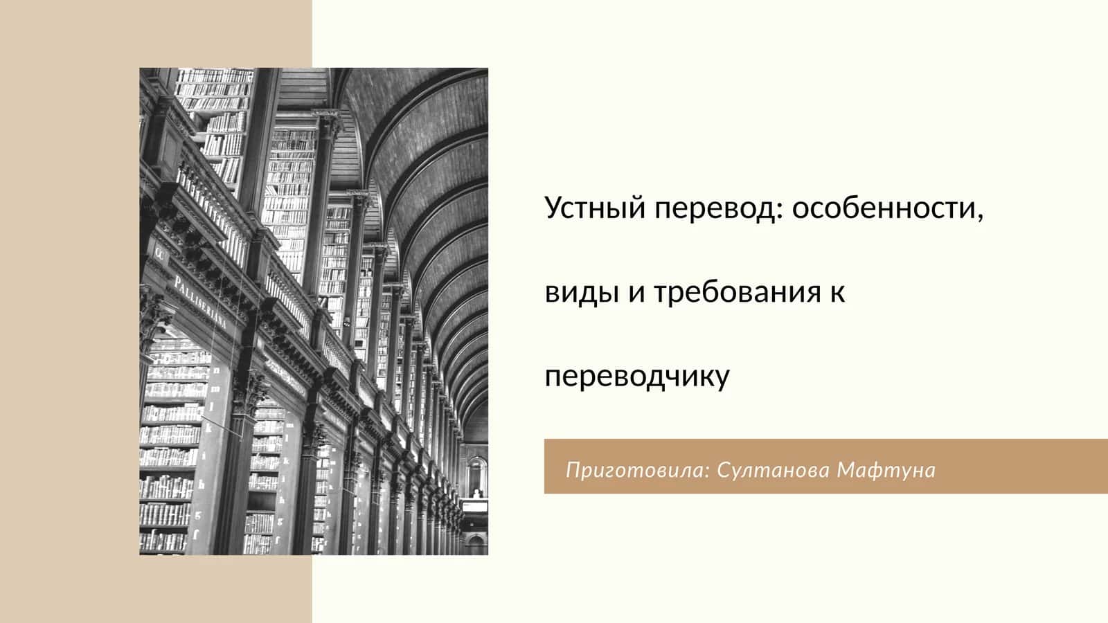 Устный перевод: особенности, виды и требования к переводчику 1