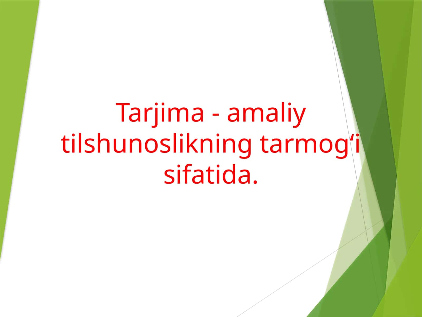 Tarjima - amaliy tilshunoslikning tarmog‘i sifatida 1