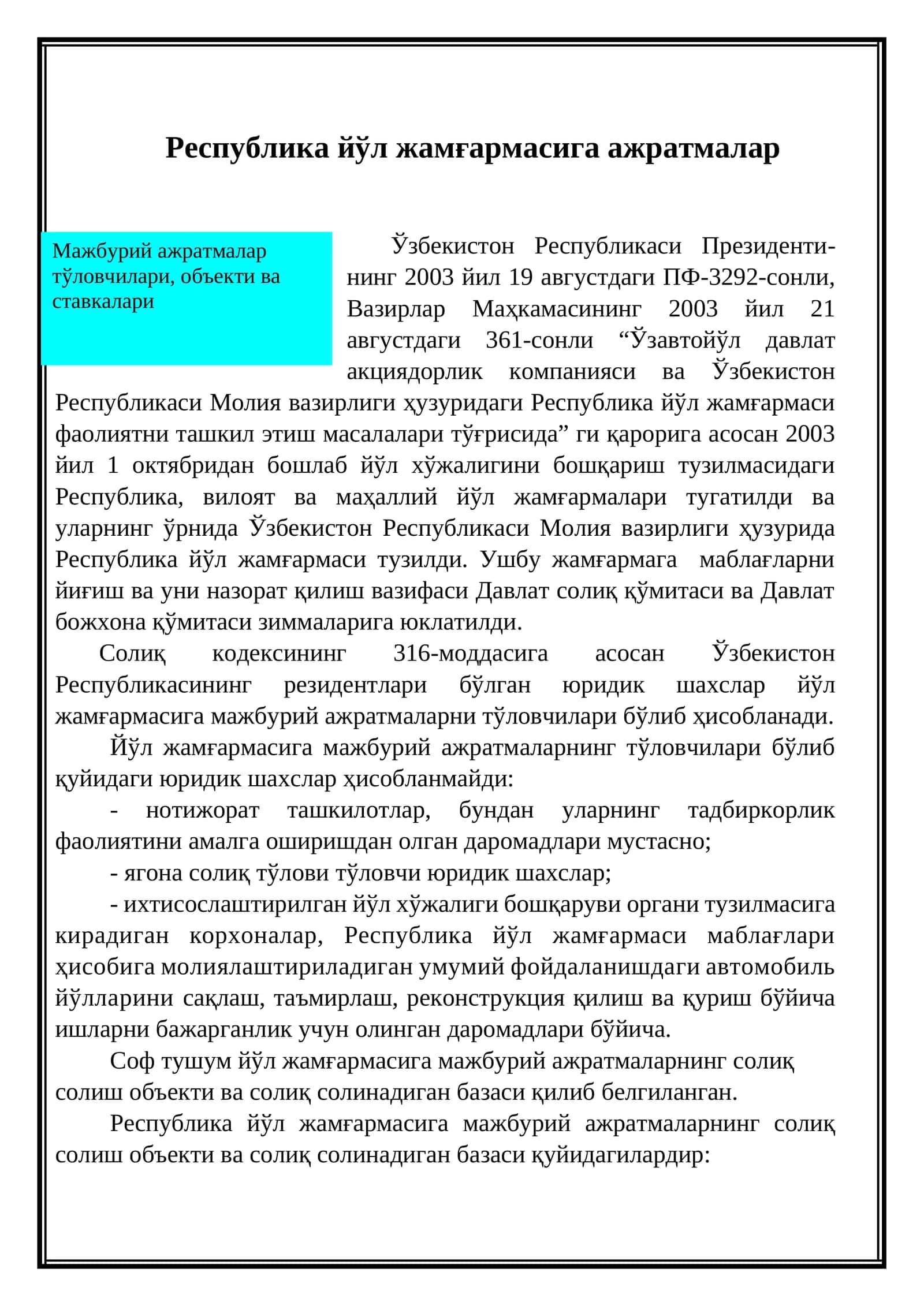 Республика йўл жамғармасига ажратмалар 1