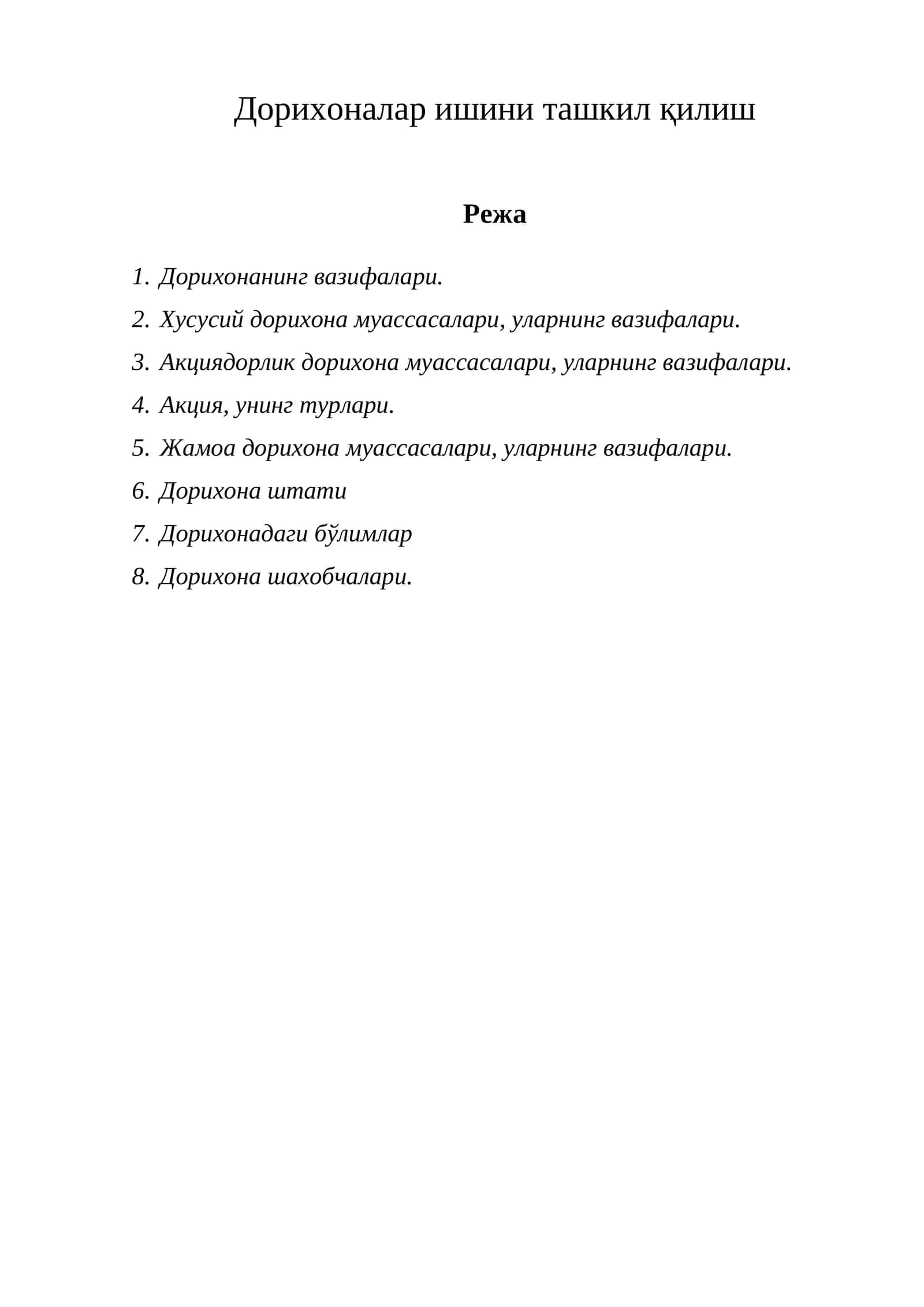 Дорихоналар ишини ташкил қилиш 1
