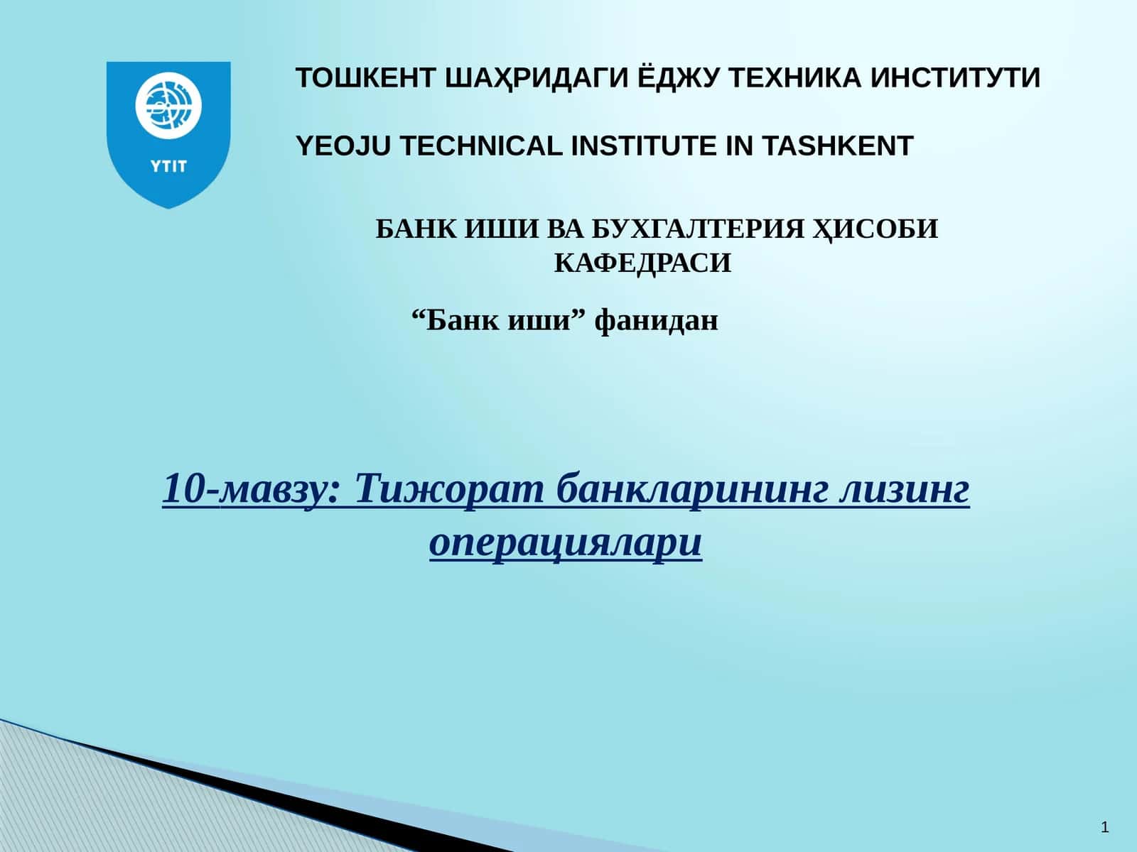 Тижорат банкларининг лизинг операциялари 1