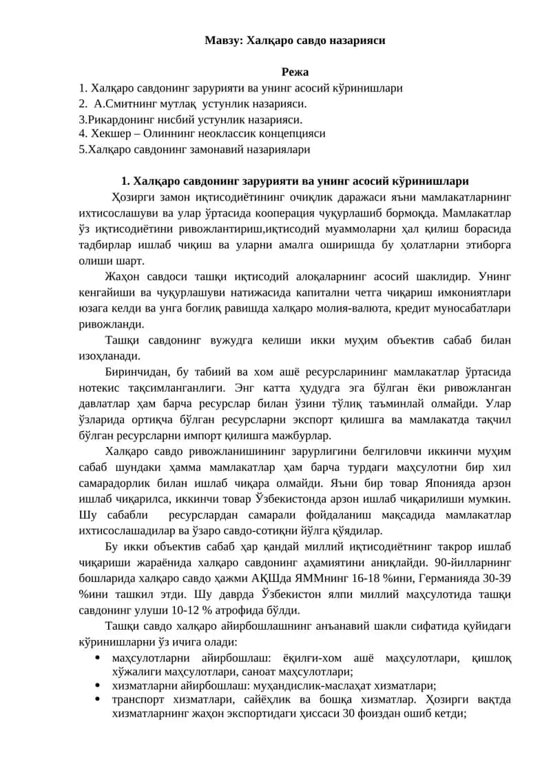 Халқаро савдо назарияси 1