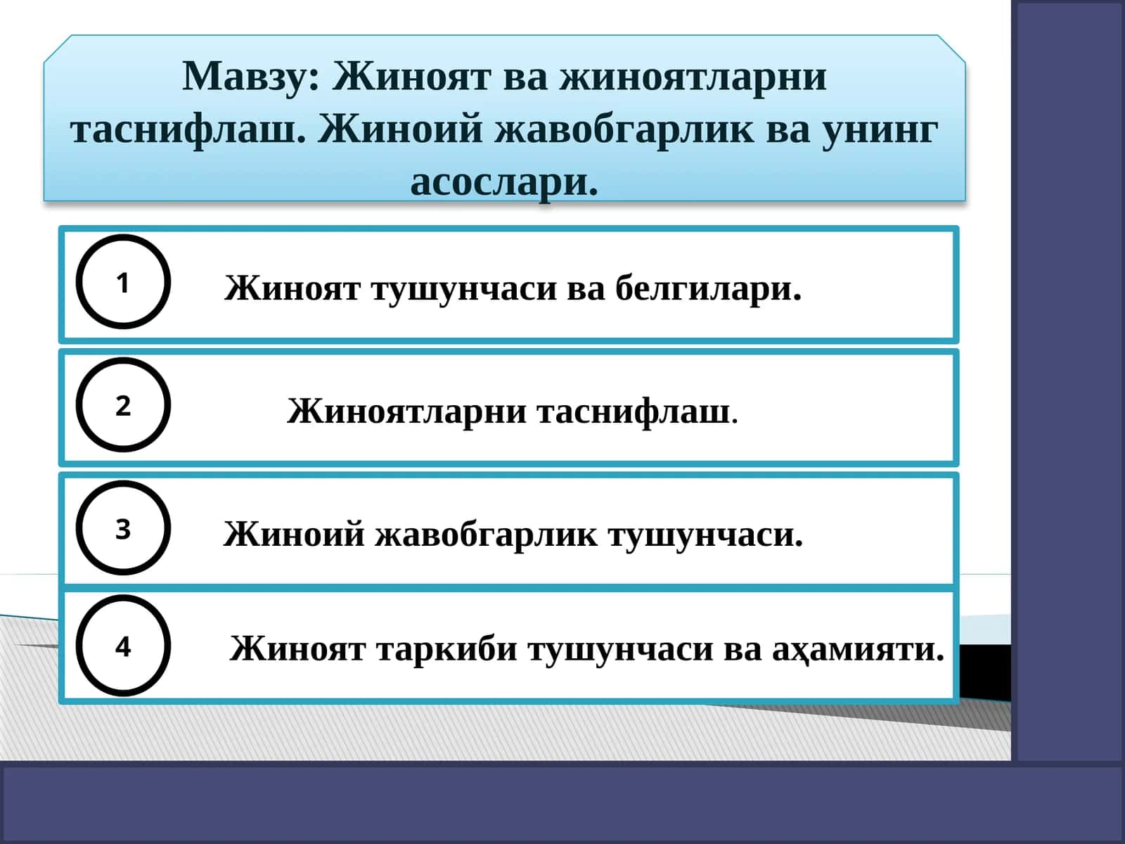 Жиноят ва жиноятларни таснифлаш. Жиноий жавобгарлик ва унинг асослари 1