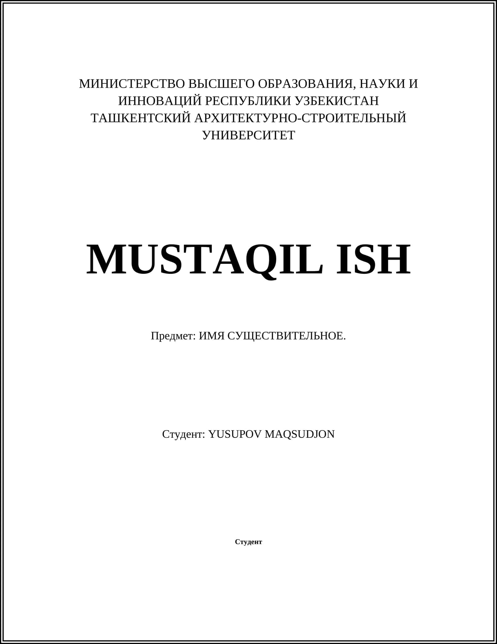ИМЯ СУЩЕСТВИТЕЛЬНОЕ 1