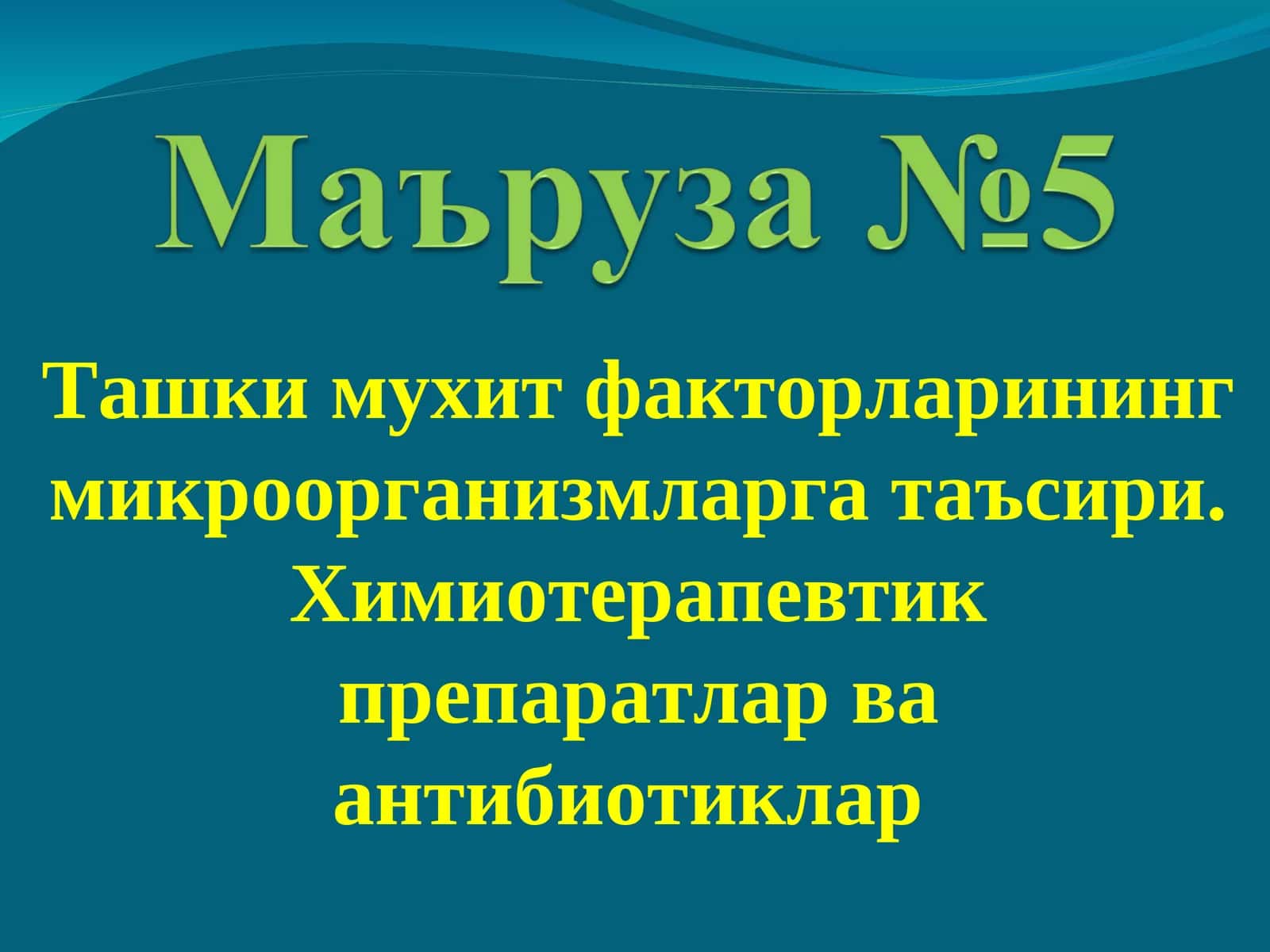 Химиотерапевтик препаратлар 1