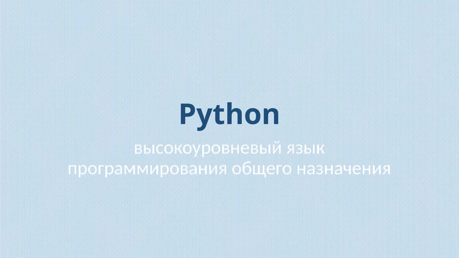 Python 1