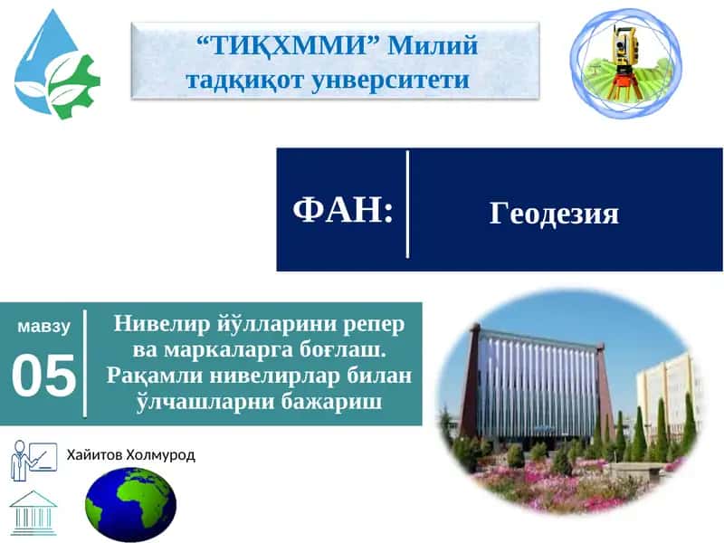 Нивелир йўлларини репер ва маркаларга боғлаш 1