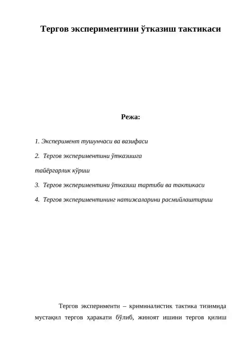 Тергов эксперименти 1