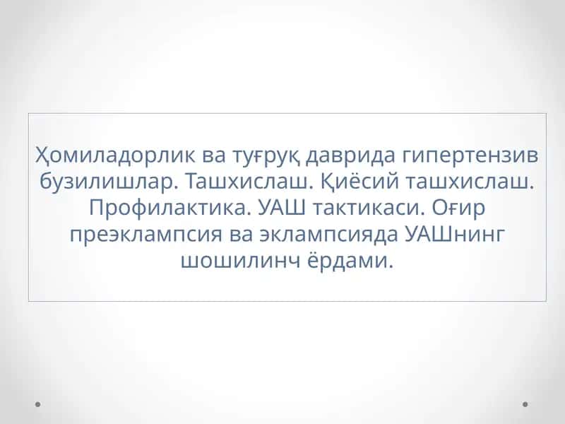 Артериал гипертензия ҳақида 1