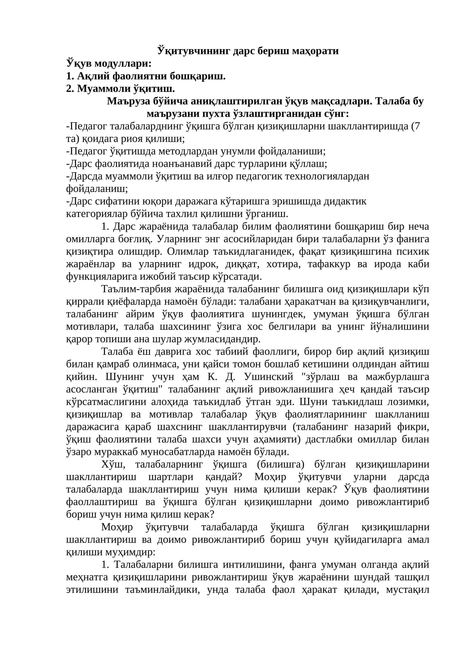 Маъруза бўйича ўқув максадларини аниқлаш 1