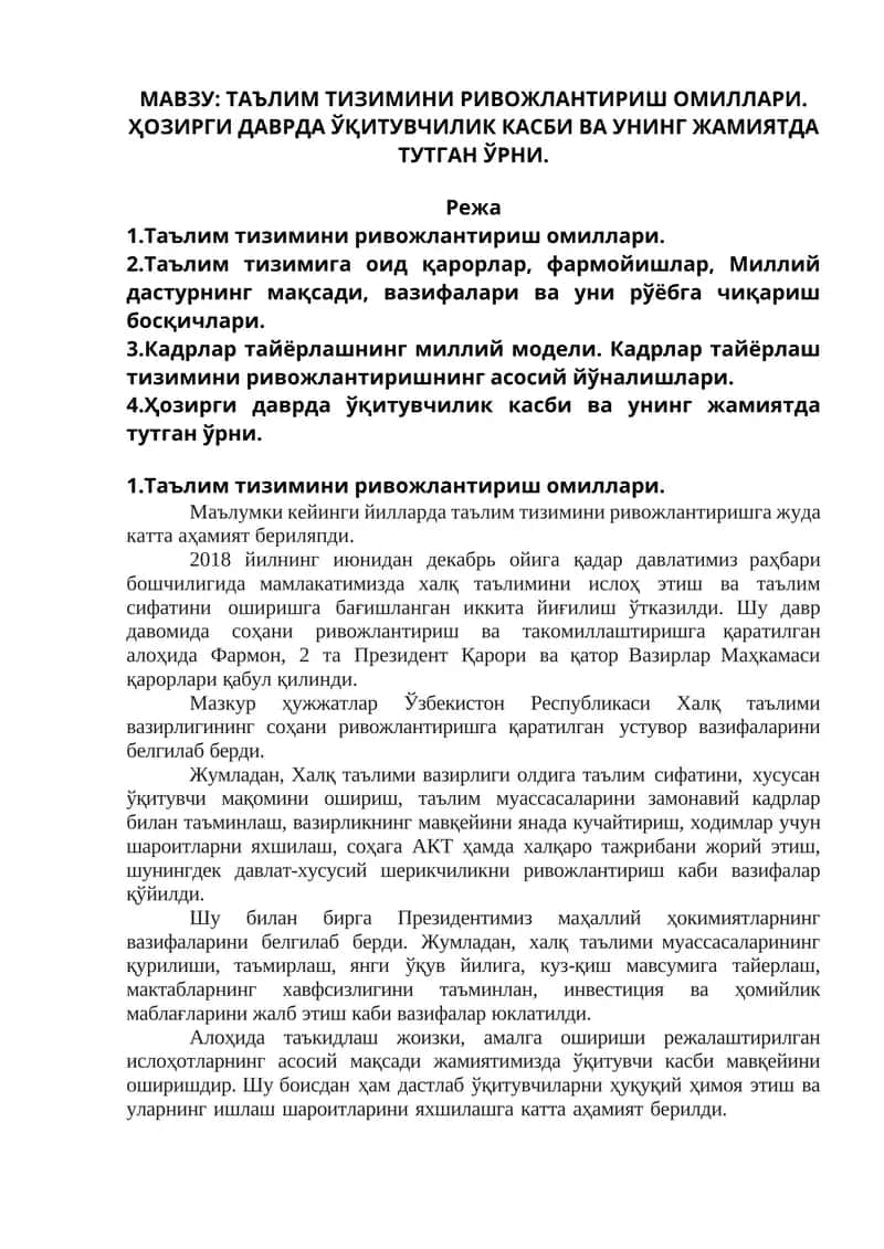 Таълим тизимини ривожлантириш омиллари. Ҳозирги даврда ўқитувчилик касби ва унинг жамиятда тутган ўрни. 1