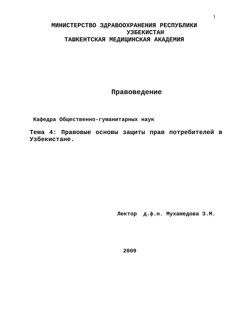 Правоведение 1