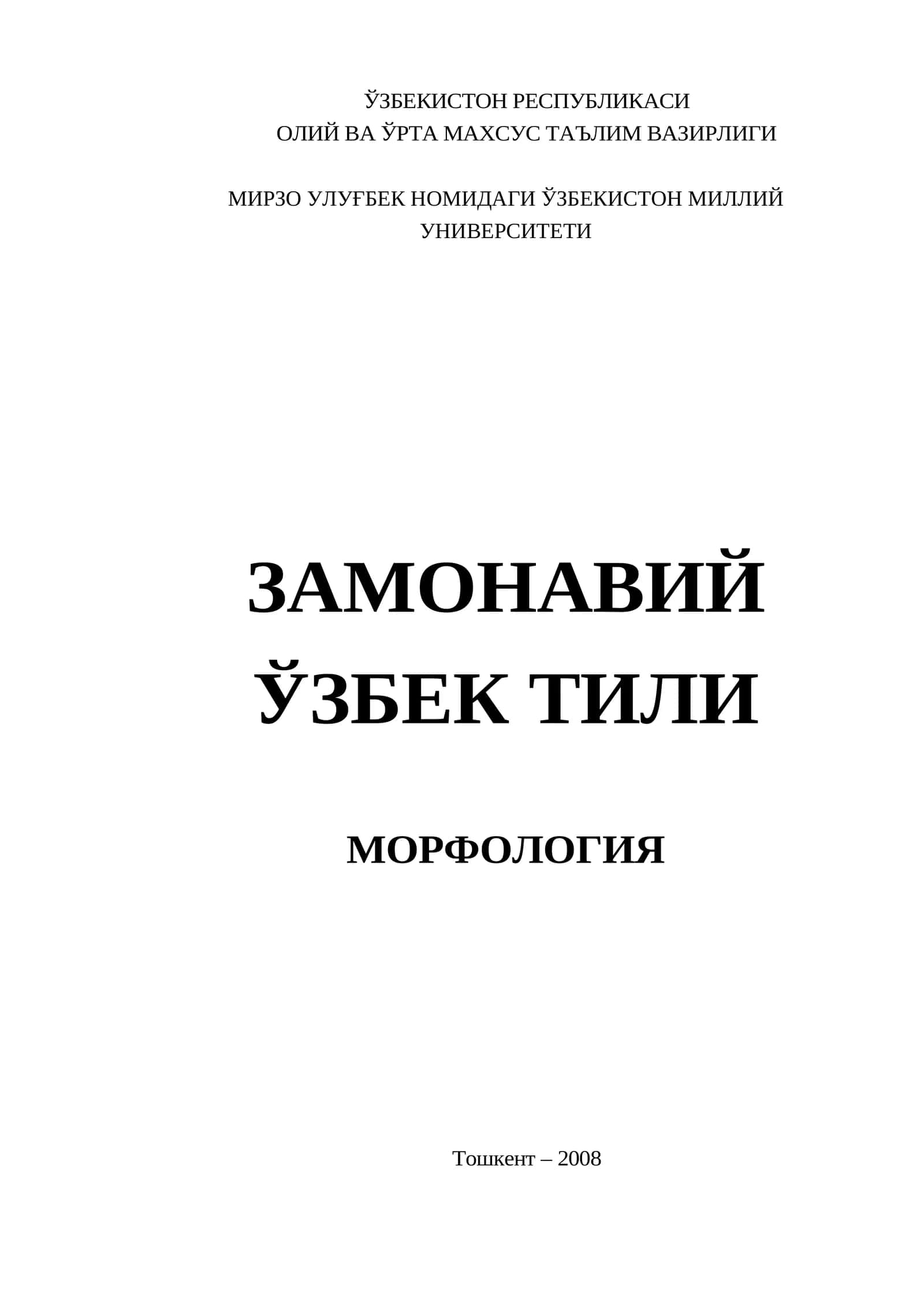 Монография ўзбек тили морфологияси 1