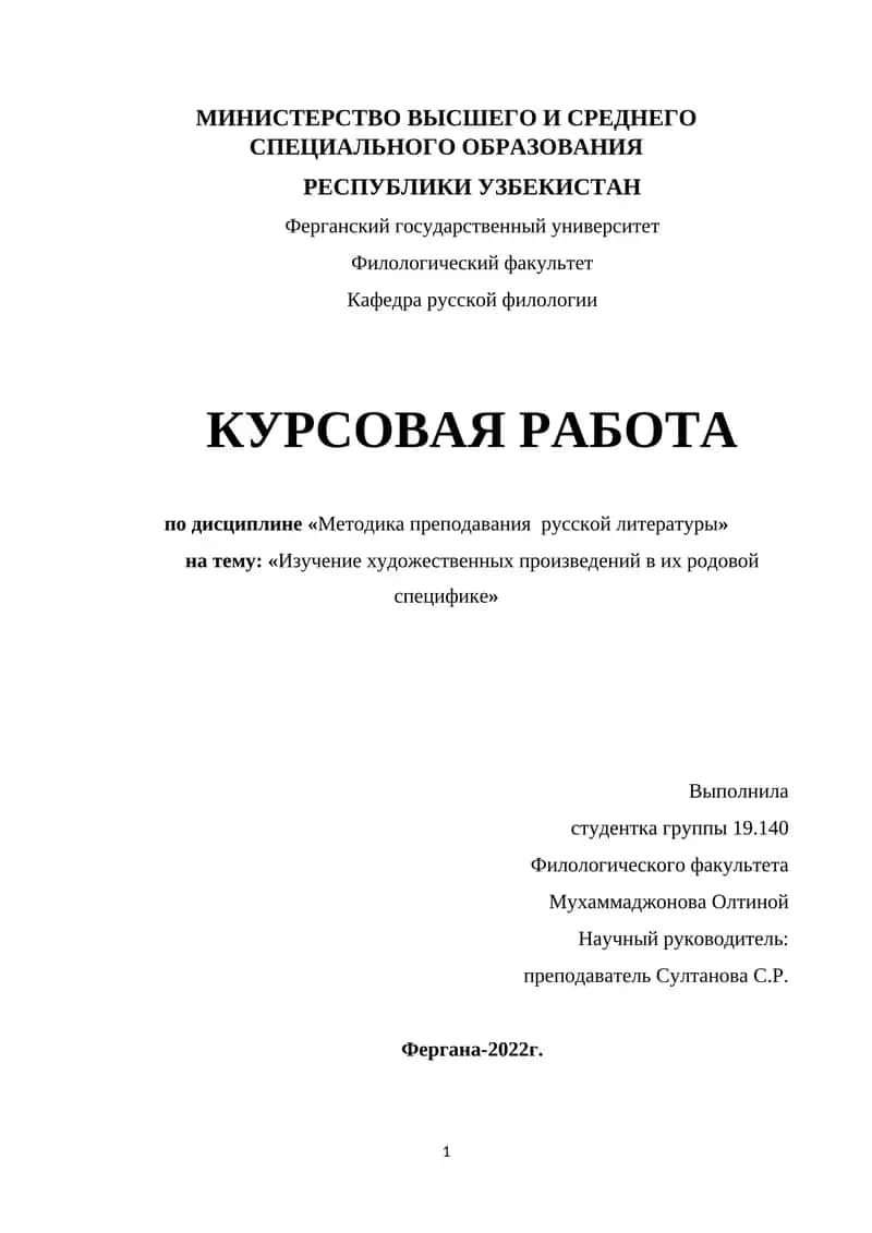 Изучение художественных произведений в их родовой специфике 1