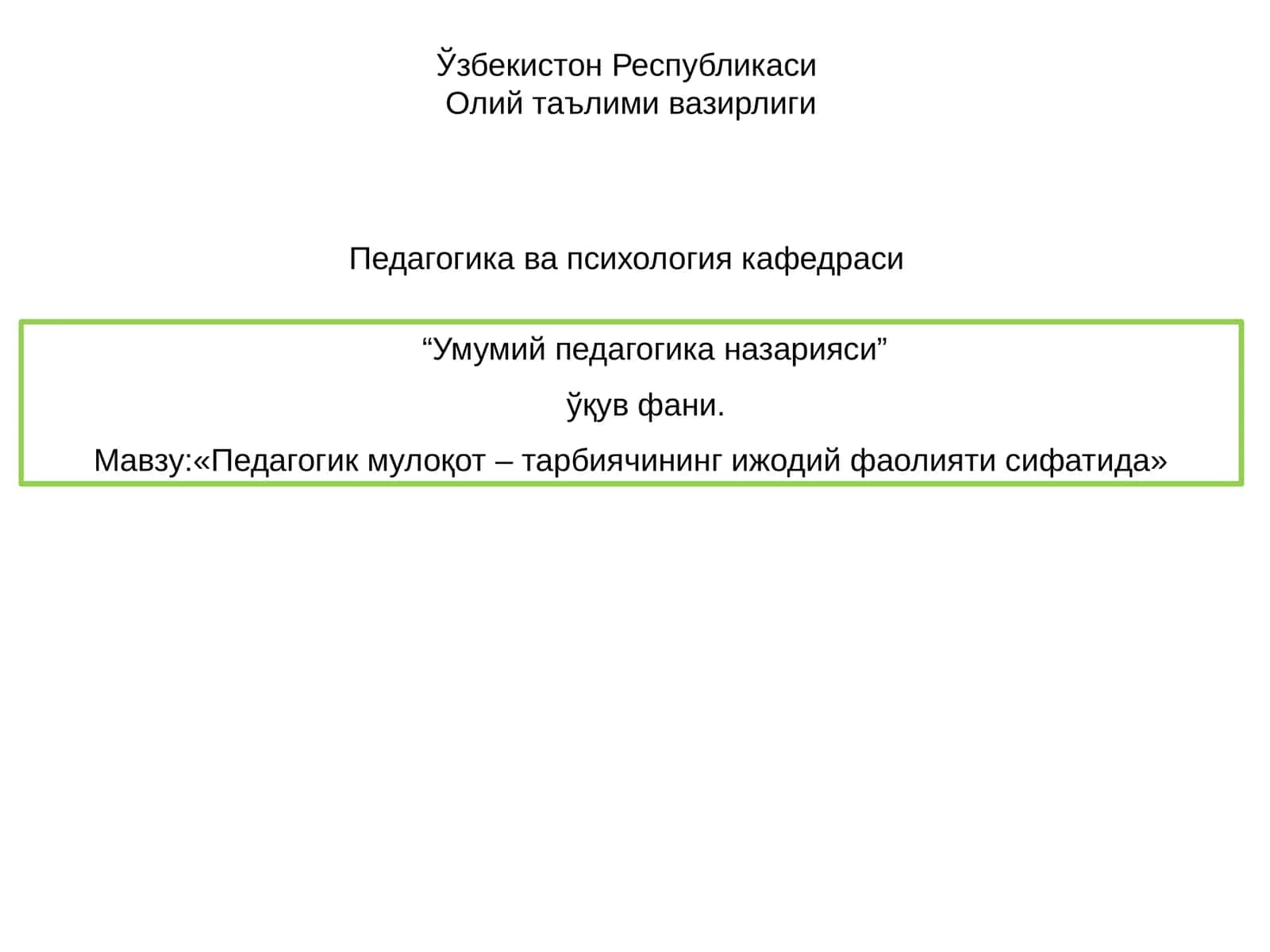 Умумий педагогика назарияси 1