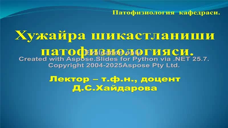 Хужайра шикастланиши патофизиологияси 1