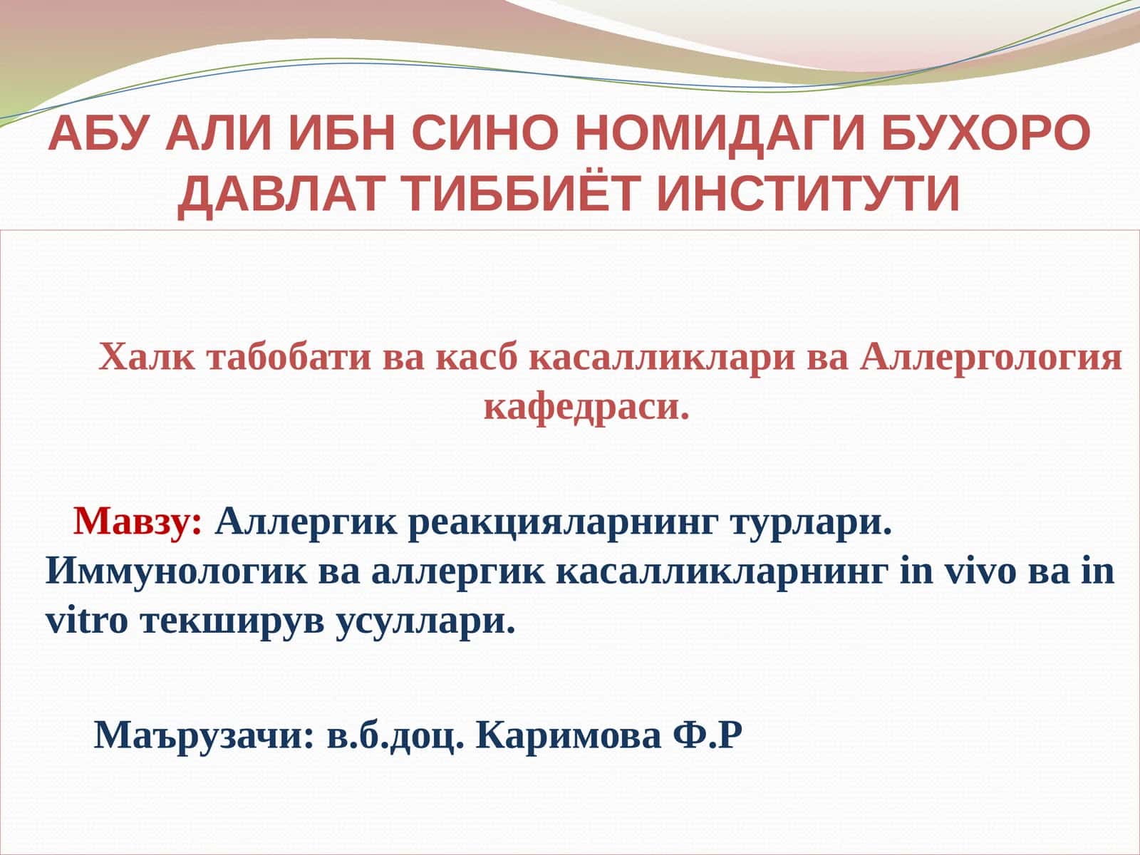 Аллергик реакцияларнинг турлари. Иммунологик ва аллергик касалликларнинг in vivo ва in vitro текширув усуллари 1