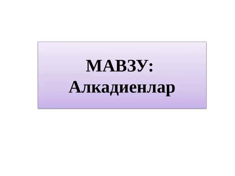 Алкадиенлар 1