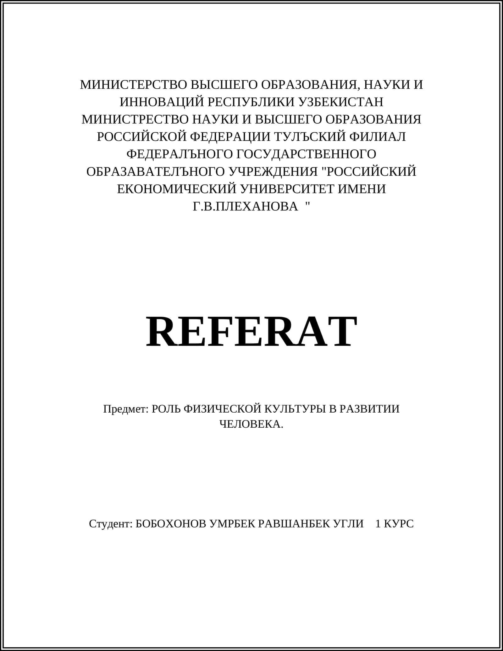 РОЛЬ ФИЗИЧЕСКОЙ КУЛЬТУРЫ В РАЗВИТИИ ЧЕЛОВЕКА 1