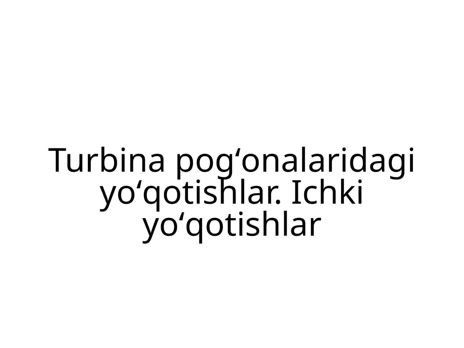 Turbina pogʻonalaridagi yoʻqotishlar. Ichki yoʻqotishlar 1