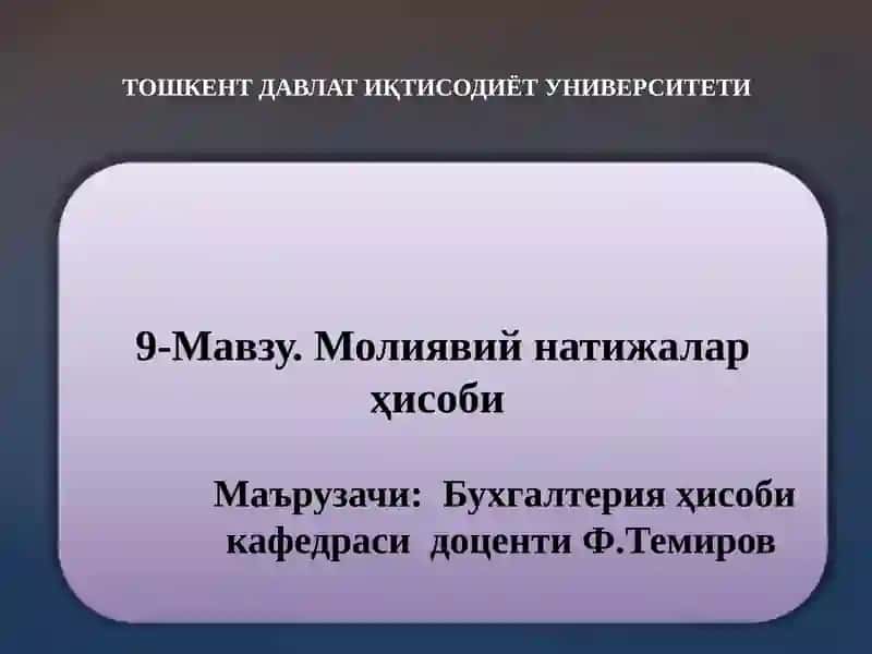 9-Мавзу.Молиявийнатижаларҳисоби