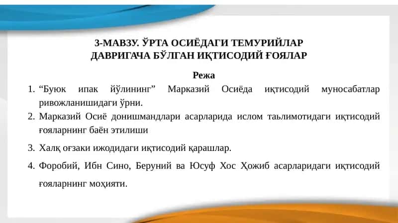 Қадимги Савдо йўли 1