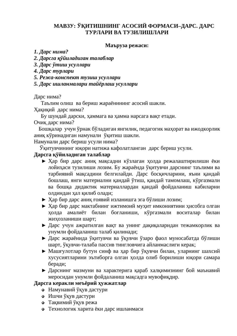 Ўқитишнинг асосий формаси–дарс. Дарс турлари ва тузилишлари 1