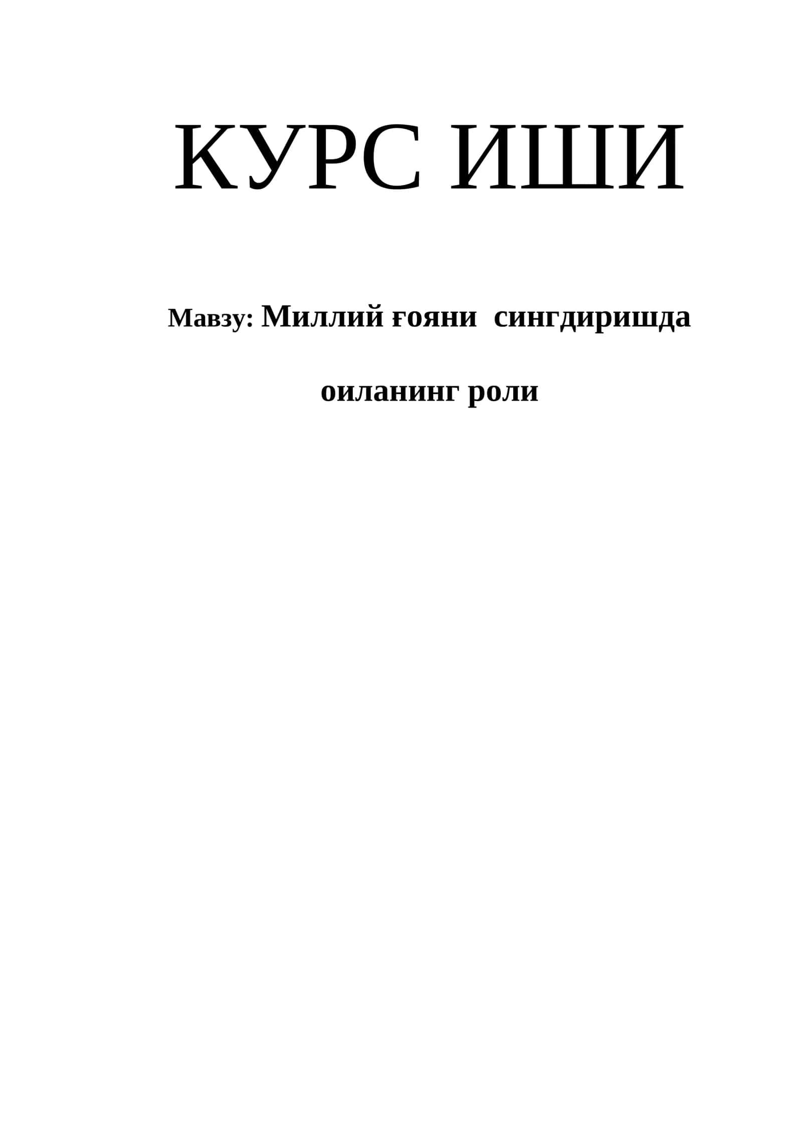 Миллий ғояни сингдиришда оиланинг роли 1