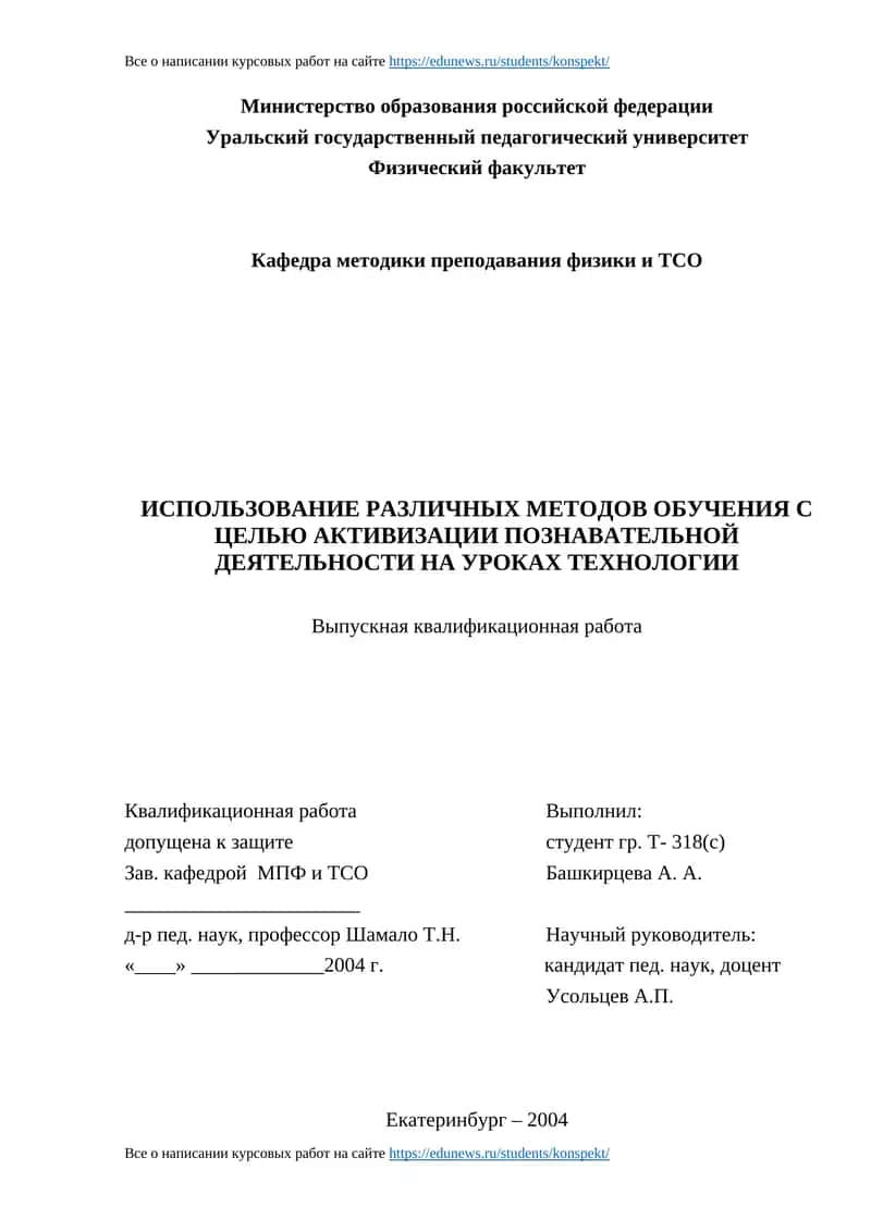 ИСПОЛЬЗОВАНИЕ РАЗЛИЧНЫХ МЕТОДОВ ОБУЧЕНИЯ С ЦЕЛЬЮ АКТИВИЗАЦИИ ПОЗНАВАТЕЛЬНОЙ ДЕЯТЕЛЬНОСТИ НА УРОКАХ ТЕХНОЛОГИИ 1