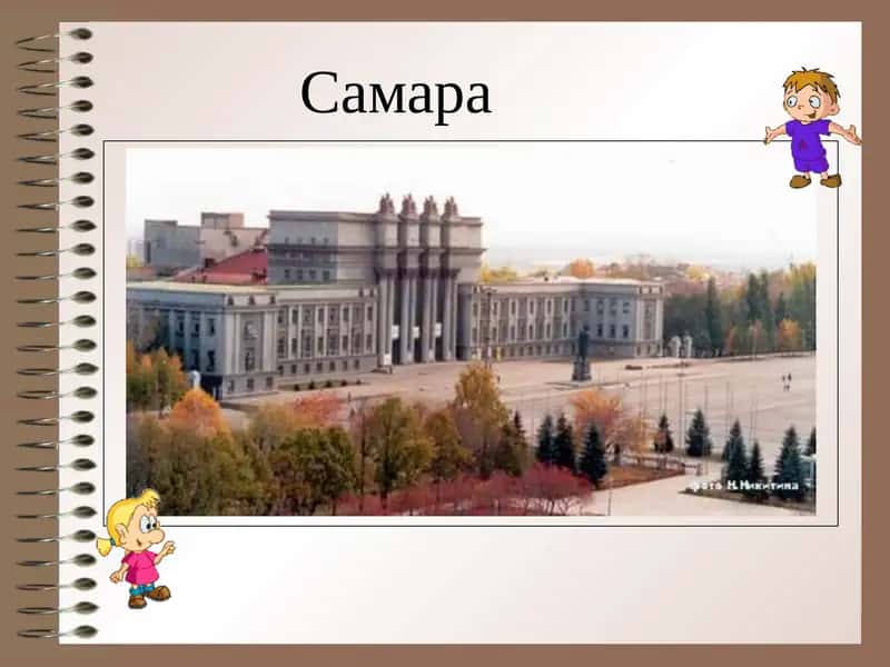 Самара 1