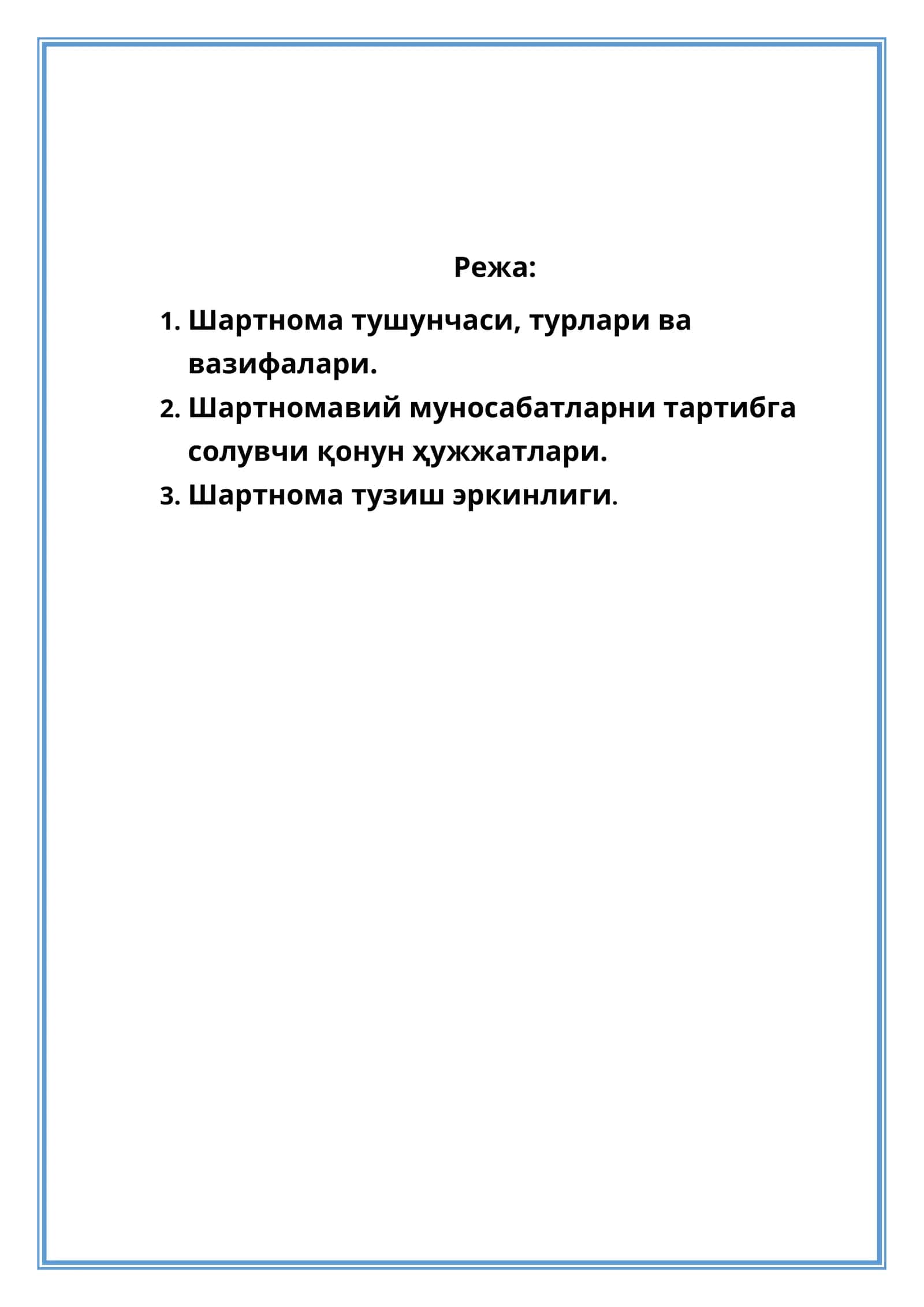 Шартнома тушунчаси, турлари ва вазифалари 1