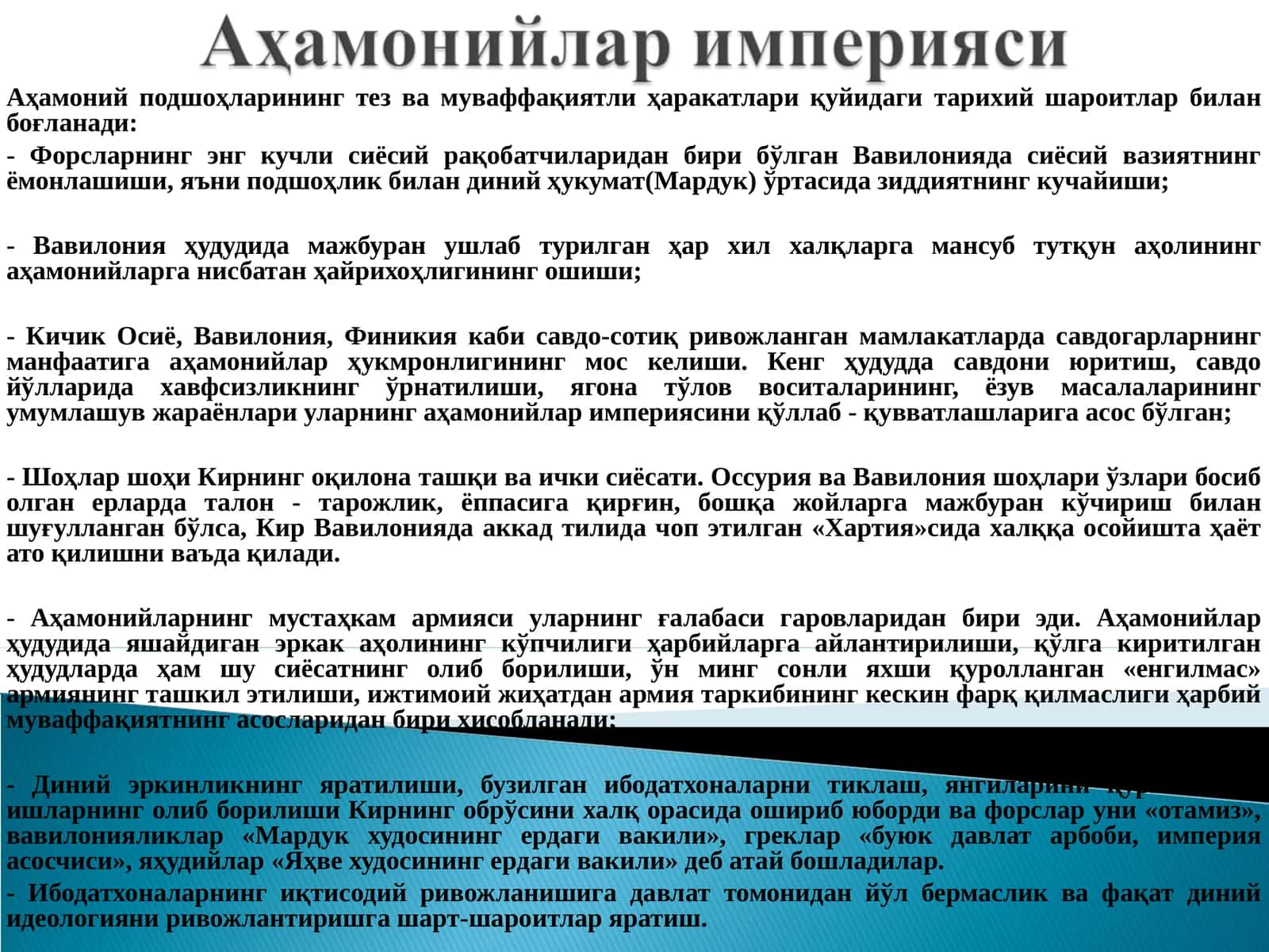 Форсларнинг энг кучли сиёсий рақобатчиларидан бири 1