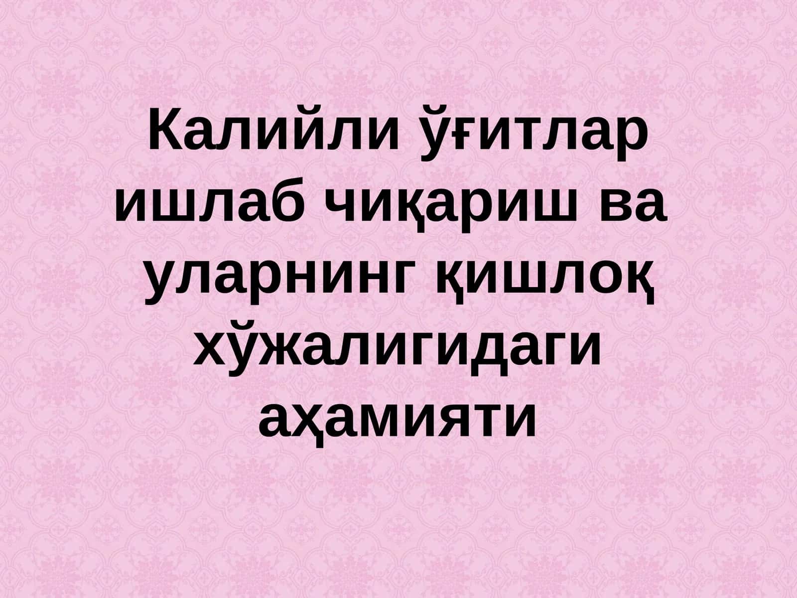 Калийли ўғитлар ишлаб чиқариш ва уларнинг қишлоқ хўжалигидаги аҳамияти 1