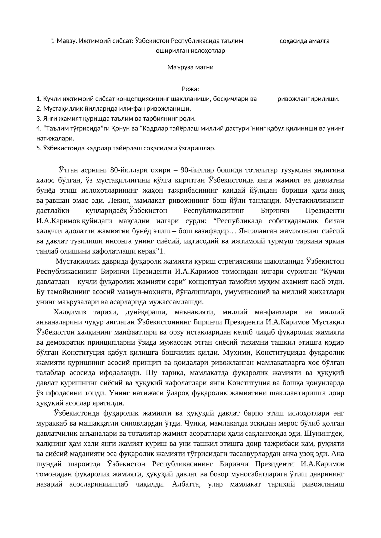 Ижтимоий сиёсат: Ўзбекистон Республикасида таълим соҳасида амалга оширилган ислоҳотлар 1