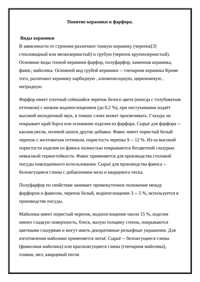 Фарфор 1