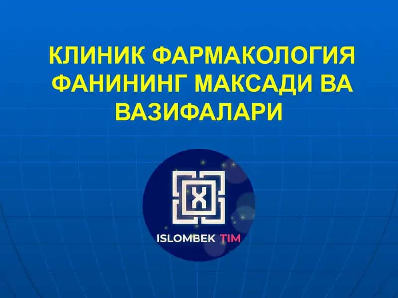 Клиник фармакология фанининг максади ва вазифалари 1