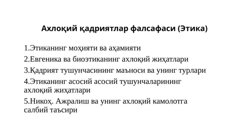 Ахлоқий қадриятлар фалсафаси (Этика) 1
