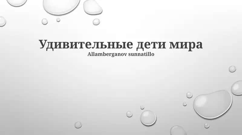 Юные Гении: Вклад в науку и искусство 1
