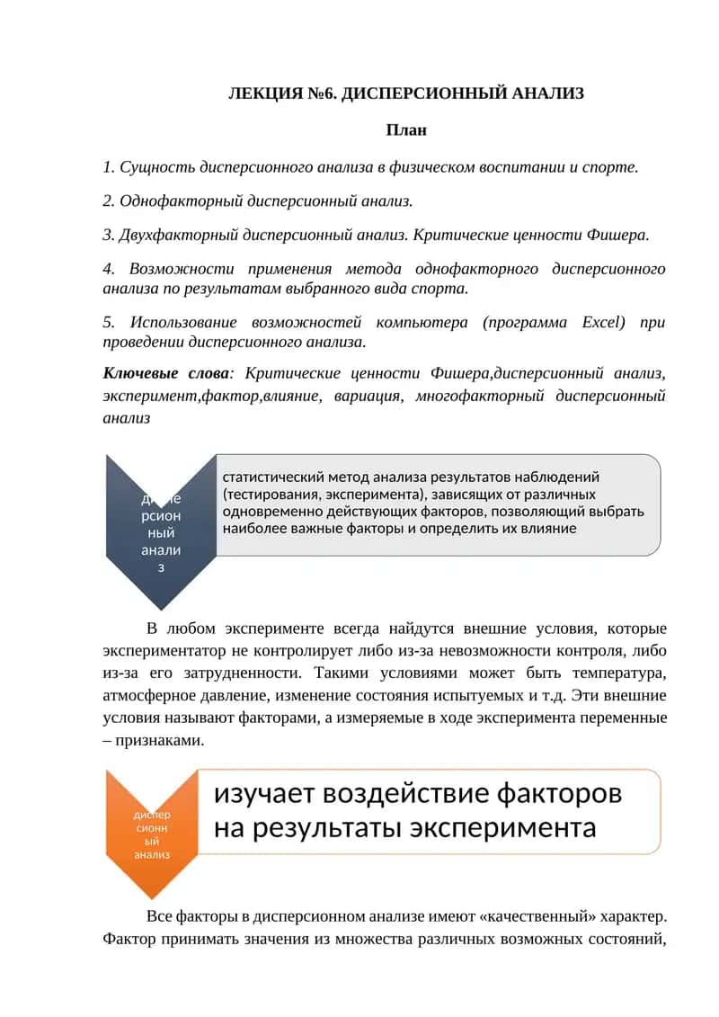 ДИСПЕРСИОННЫЙ АНАЛИЗ 1