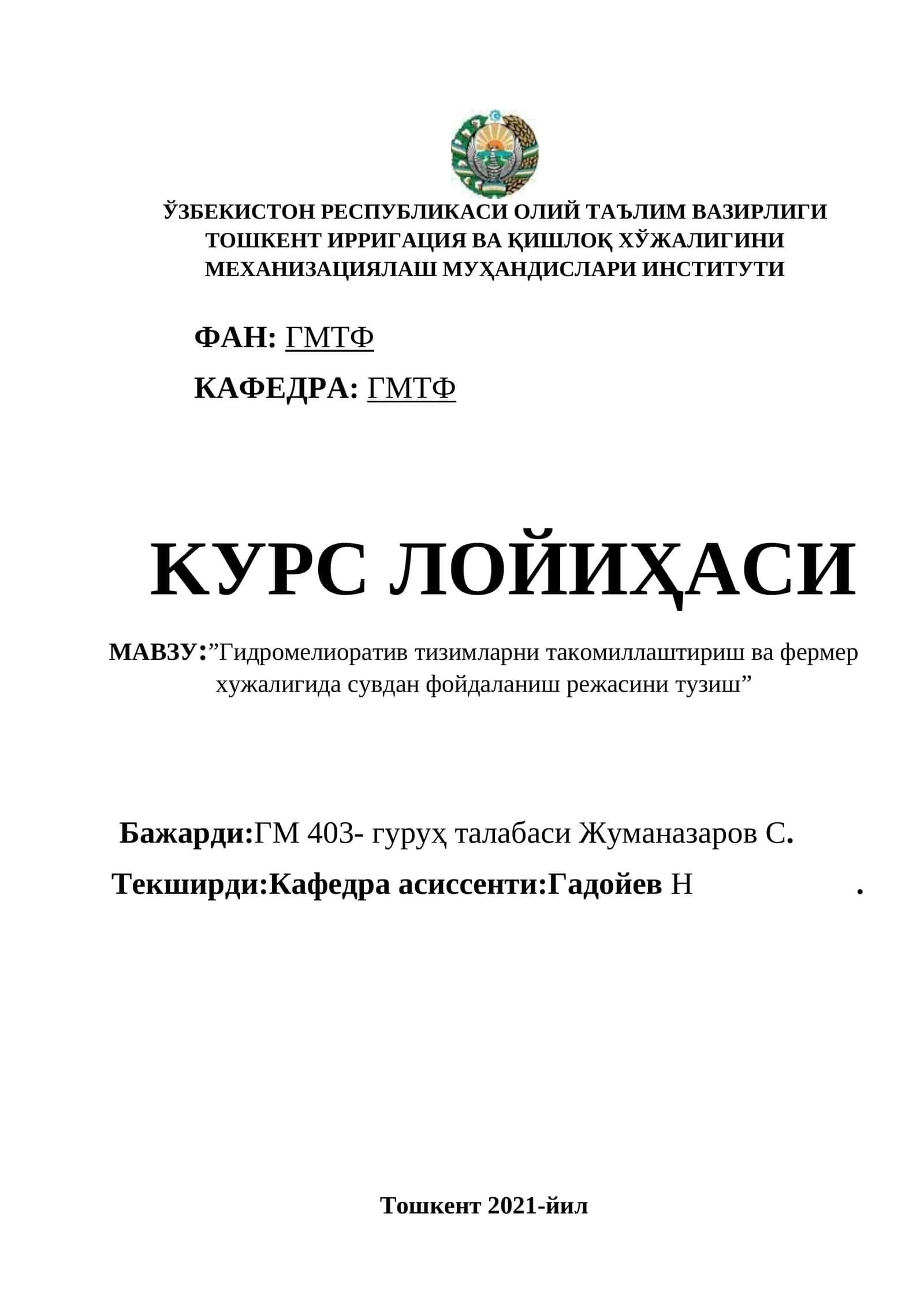 Гидромелиоратив тизимларни такомиллаштириш ва фермер хужалигида сувдан фойдаланиш режасини тузиш 1