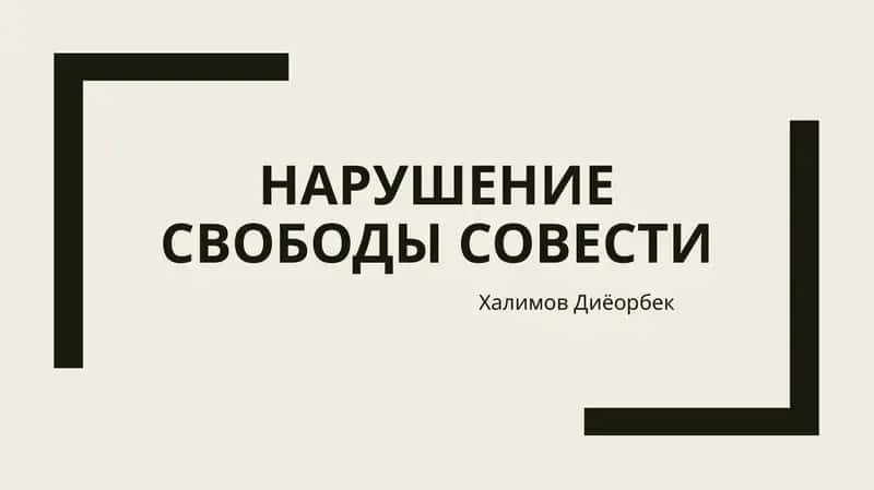 Статья 145 1