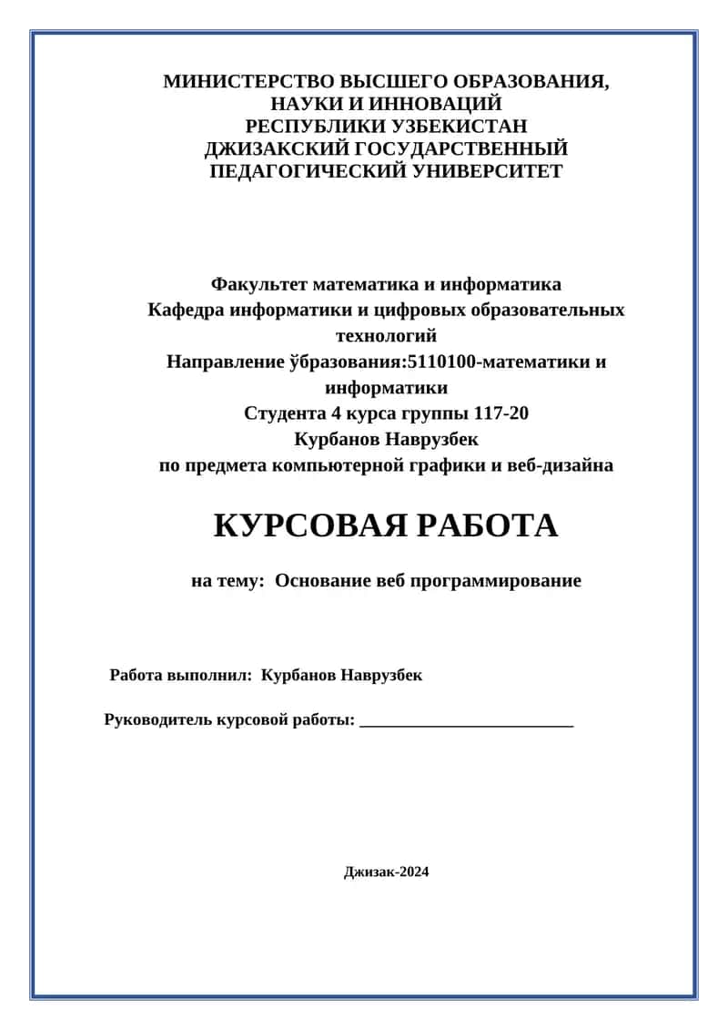 Основание веб программирование 1