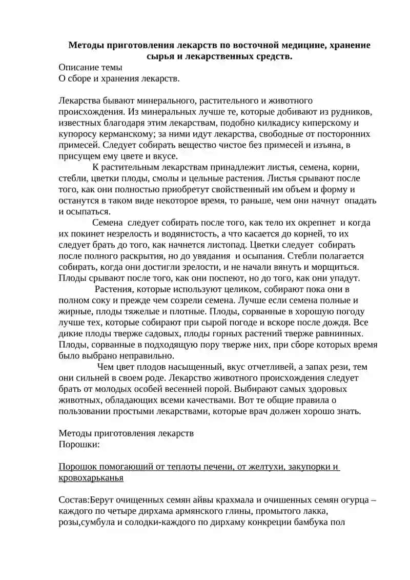 Методы приготовления лекарств по восточной медицине