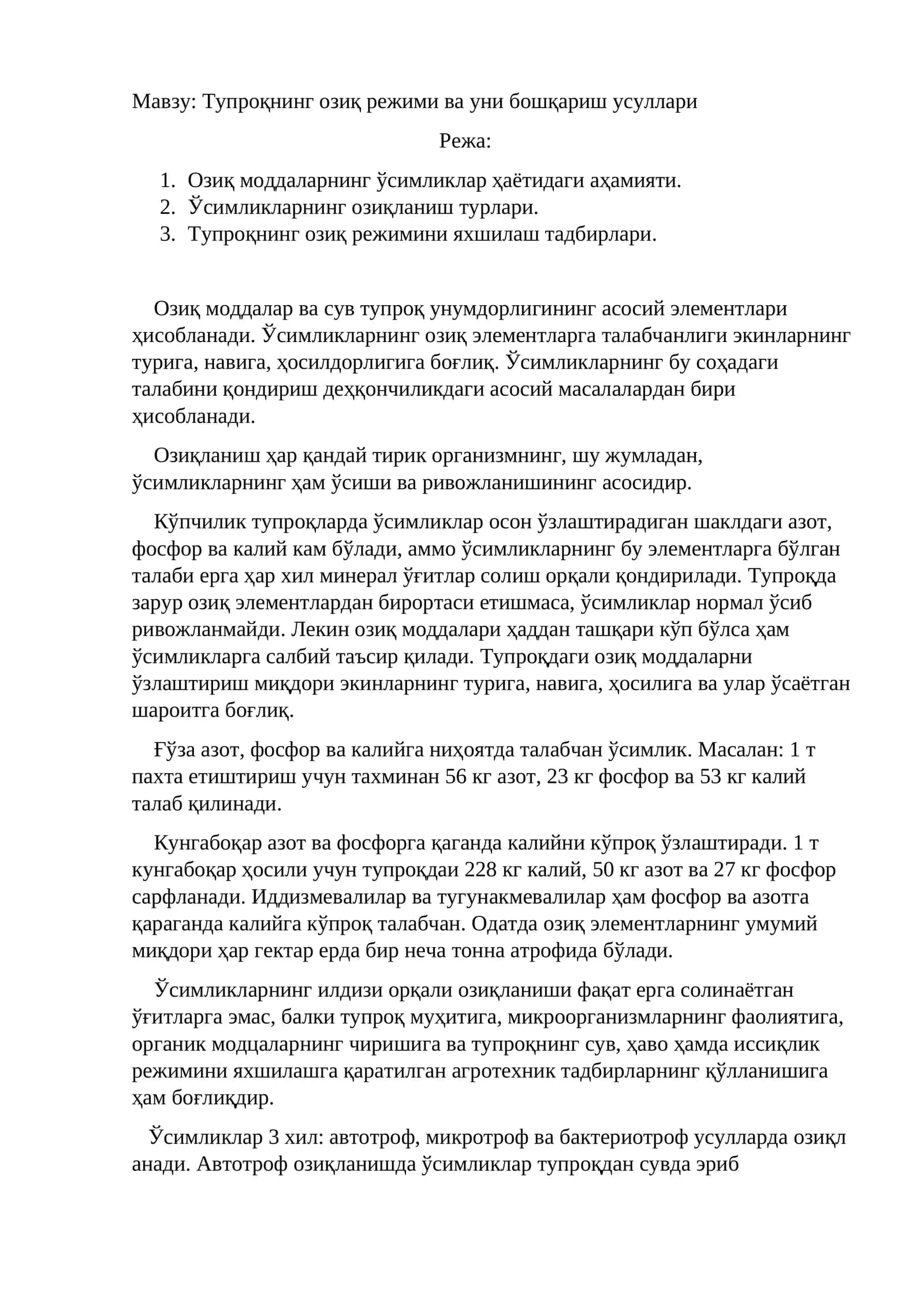 Тупроқнинг озиқ режими ва уни бошқариш усуллари 1