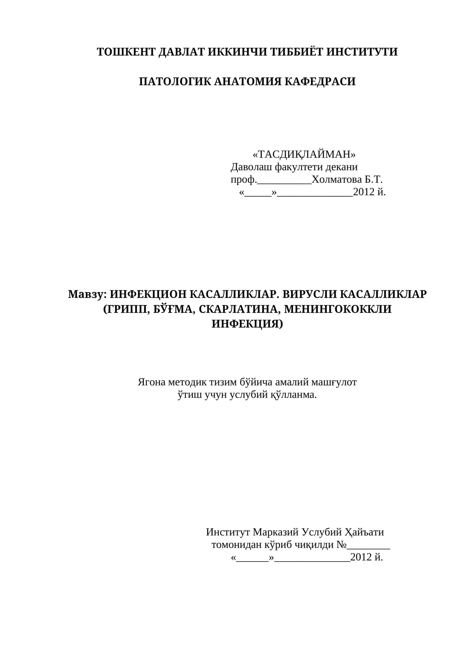 ИНФЕКЦИОН КАСАЛЛИКЛАР. ВИРУСЛИ КАСАЛЛИКЛАР 1